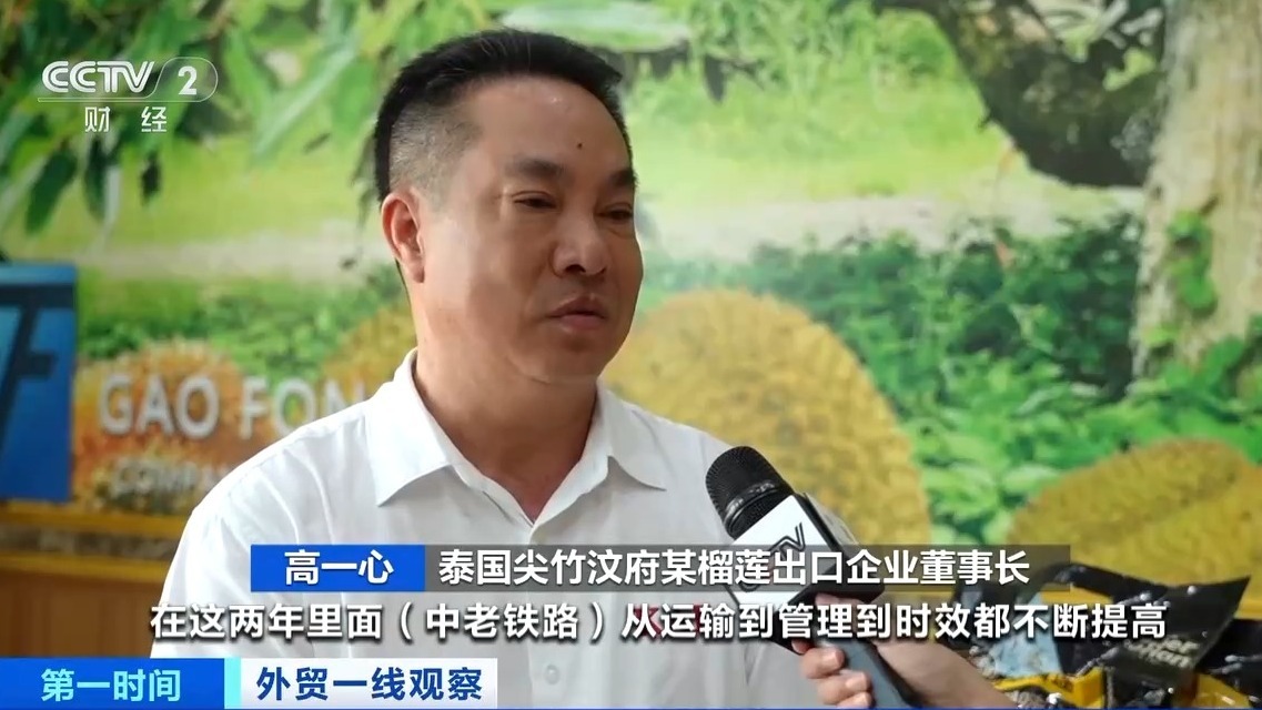 中老铁路开通运营满四年 跨境果蔬运输需求旺盛 中老铁路开通运营满四年 跨境果蔬运输需求旺盛