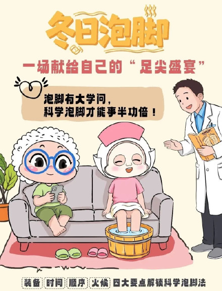科学泡脚,事半功倍!冬日泡脚“驱寒方”→ 科学泡脚,事半功倍!冬日泡脚“驱寒方”→