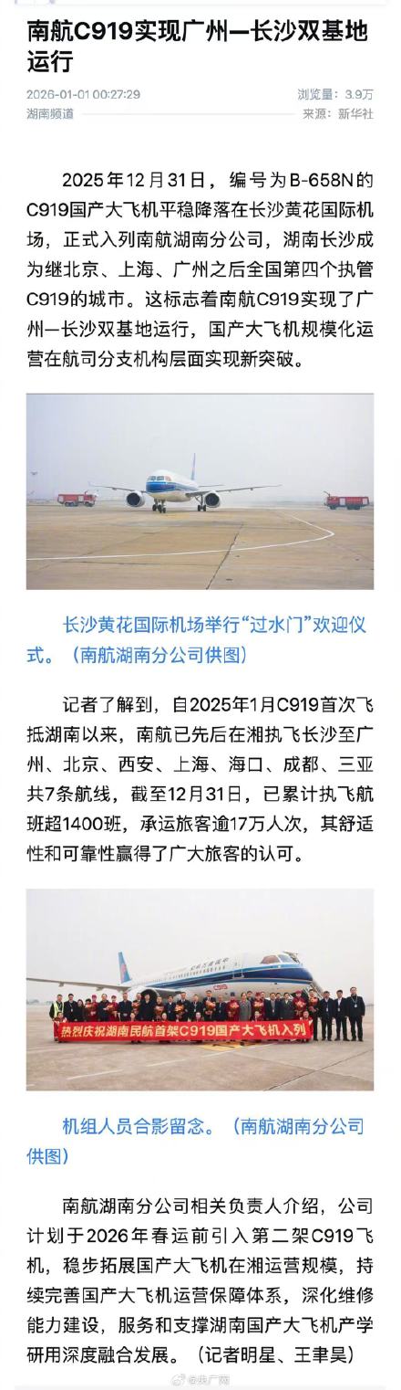 事关C919又有好消息 事关C919又有好消息