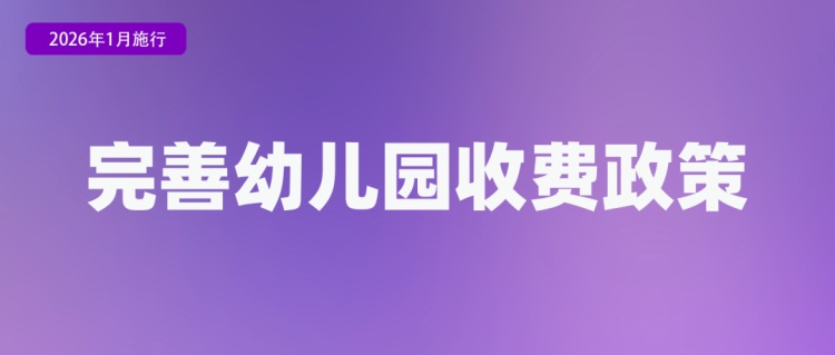 注意！一批新规，今起施行！每一条都能帮你省钱