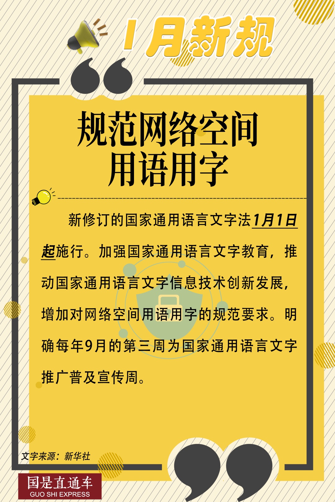 注意！1月起这些新规将影响你我生活
