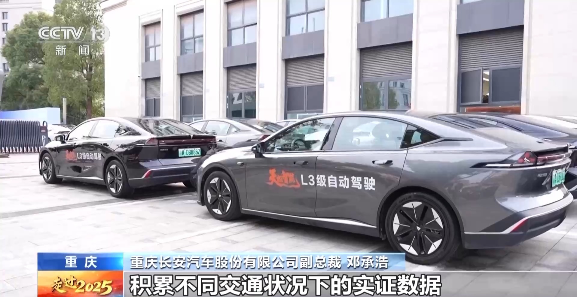 晚高峰乘L3自动驾驶车辆体验如何？记者带你感知未来→