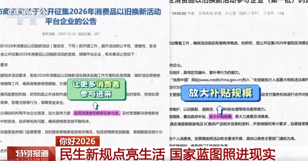 一系列民生新规将群众“美好愿景”一步步照进现实 擘画国家新蓝图