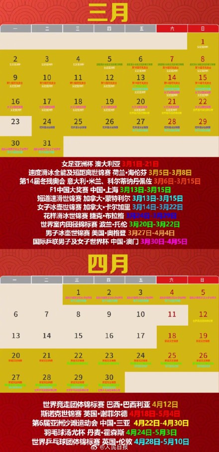 速速收好！2026年体育赛历