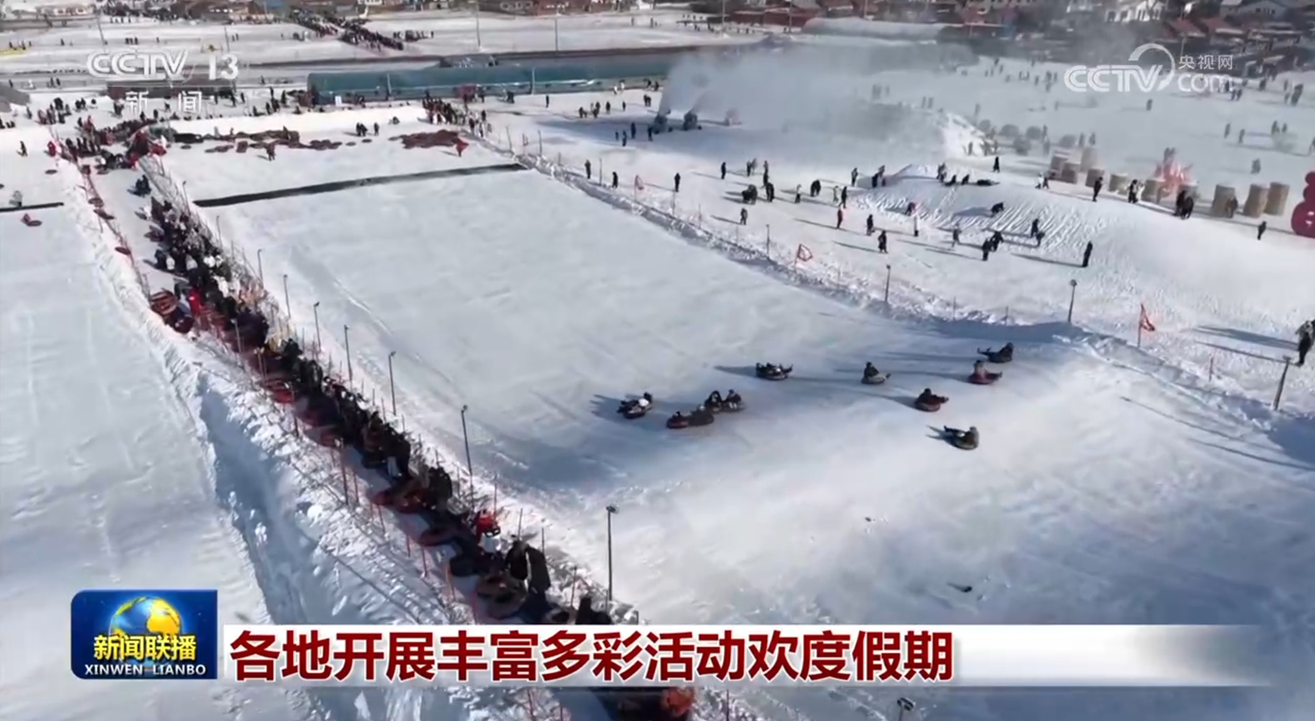 各地开展丰富多彩活动欢度假期