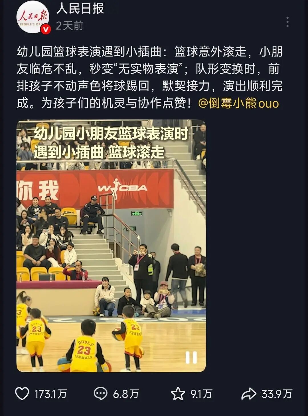 幼儿园小朋友篮球表演失误，同伴默契救场获百万点赞