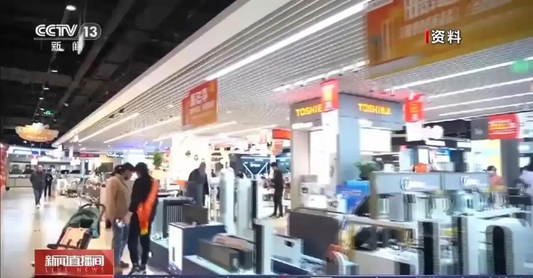 新国标正式实施！家电也有了“保质期”