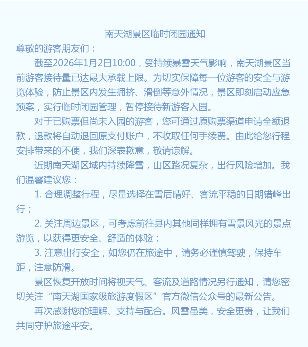 限流！闭园！别跑空！重庆三大热门冰雪景区紧急发布通知