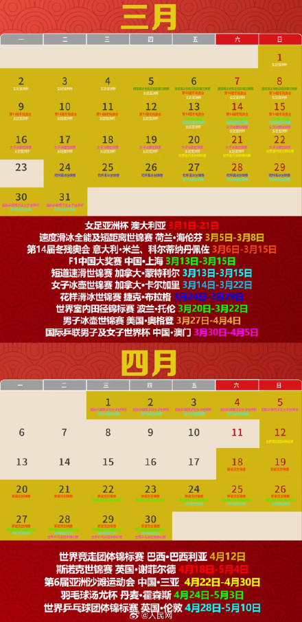 收藏！2026年体育赛历来了