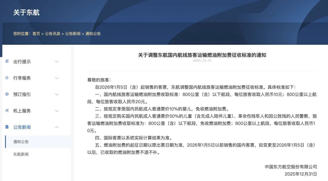 1月5日起，这笔费用下调！三大航司公布细则→
