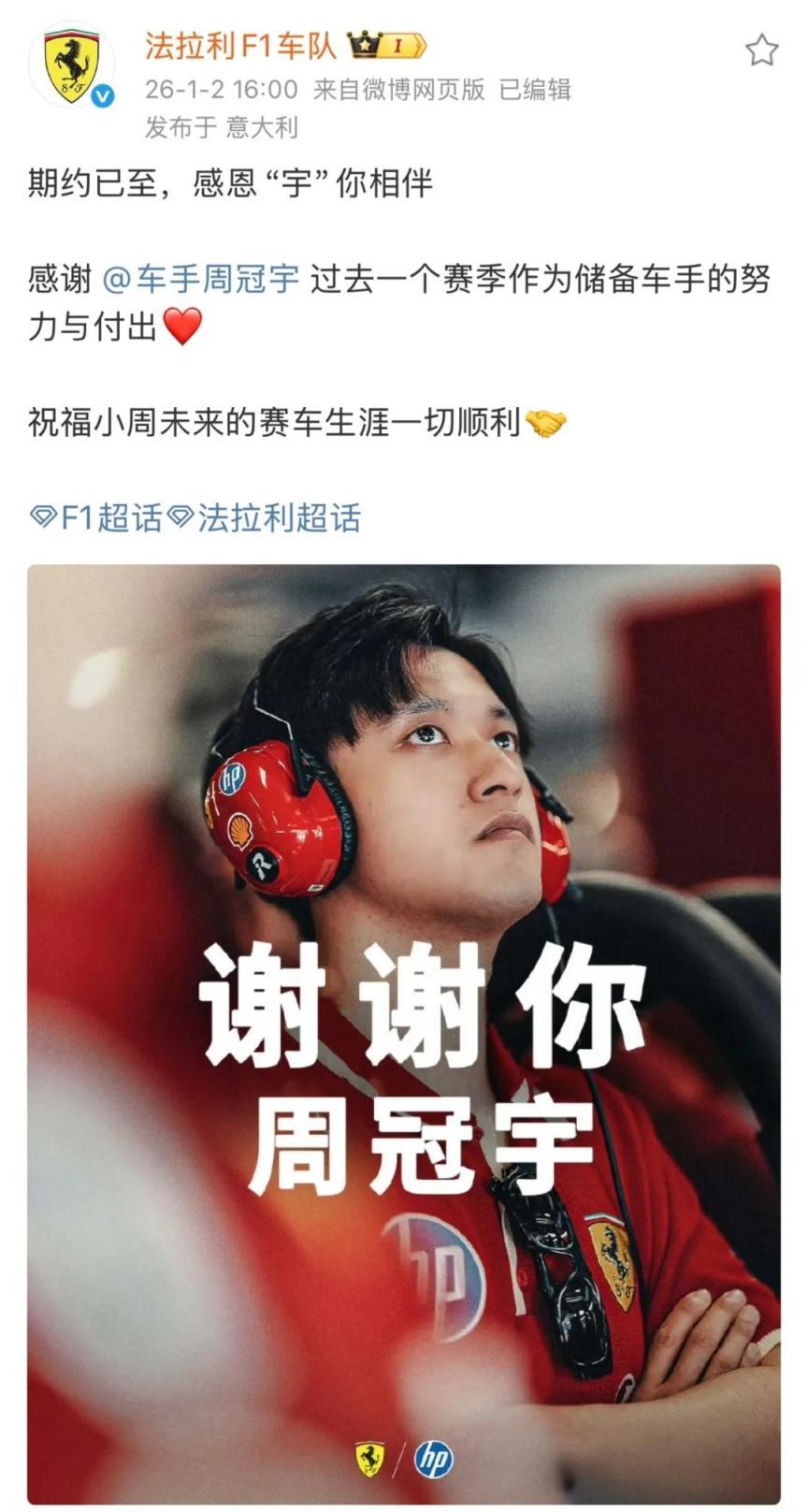 周冠宇离开法拉利车队