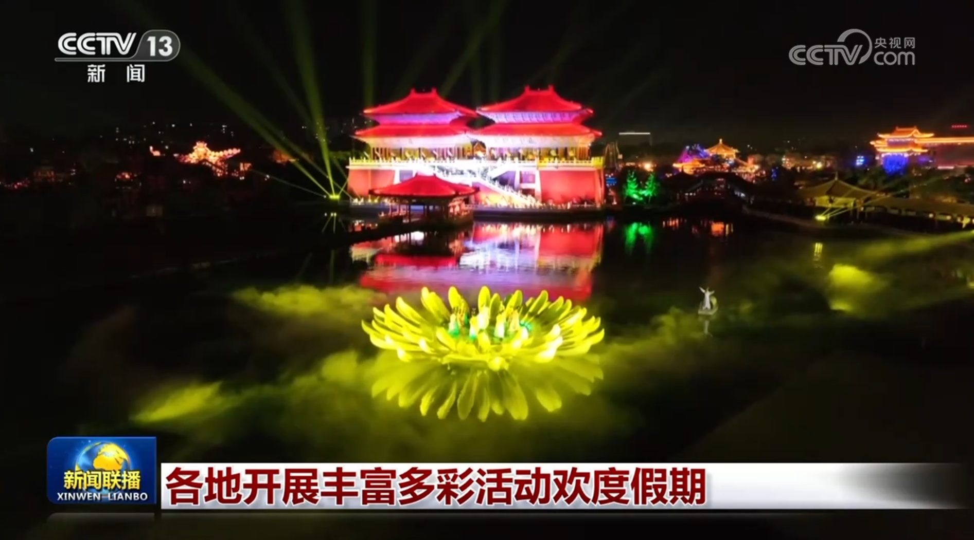 各地开展丰富多彩活动欢度假期