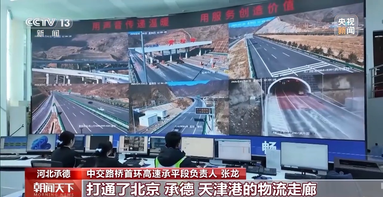 承平高速全线贯通 京津冀东北部区域路网格局实现重大优化