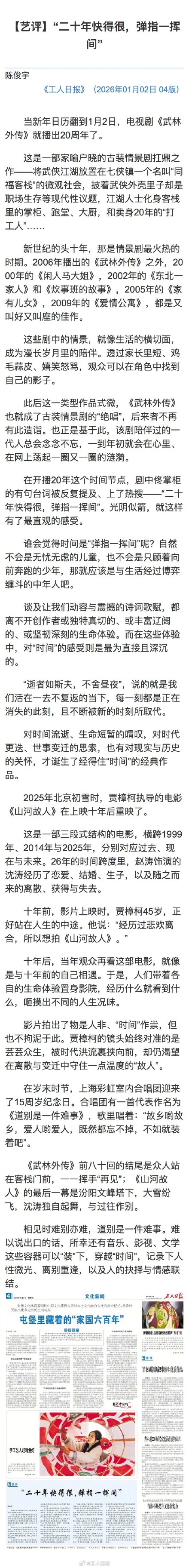 “二十年快得很，弹指一挥间”