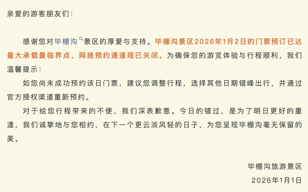 假期首日，多个热门景区提醒预约已满，或发布限流公告