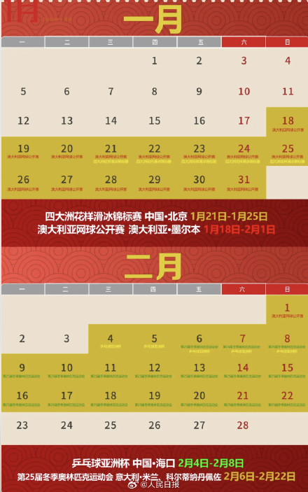 速速收好！2026年体育赛历