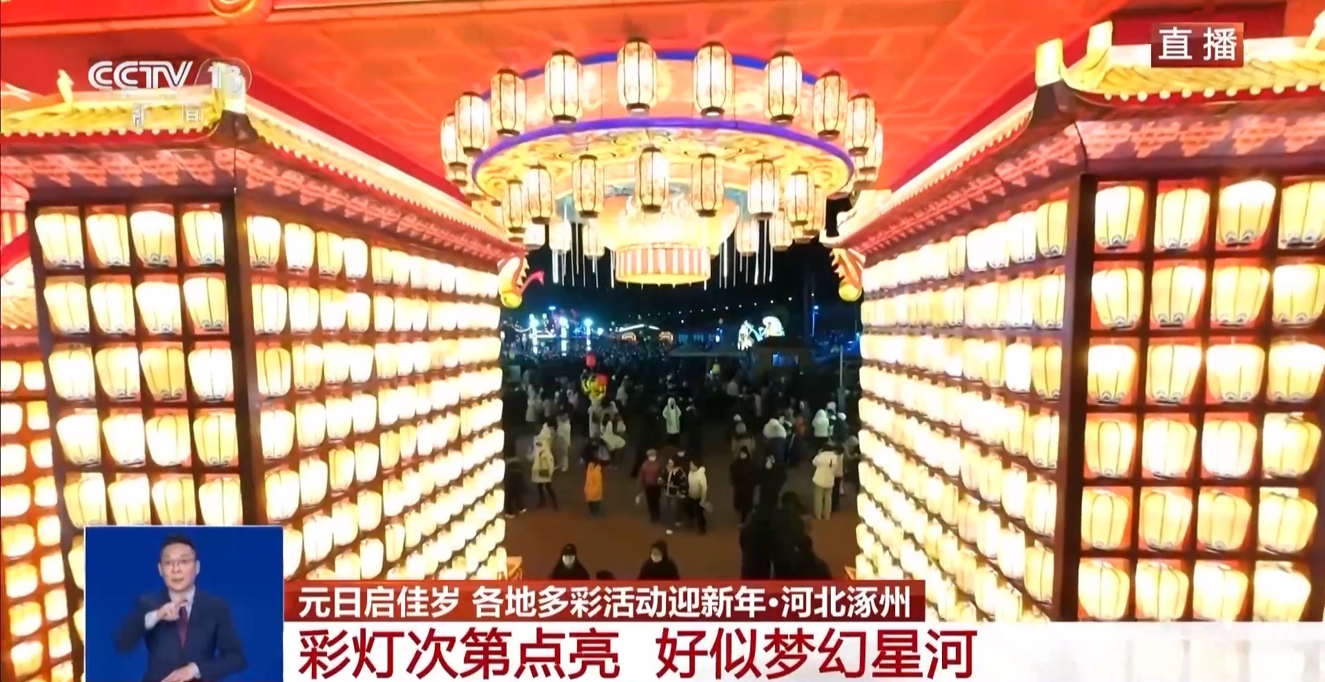 国潮涌动贺新年 元旦假期多地上演光影文化盛宴 国潮涌动贺新年 元旦假期多地上演光影文化盛宴