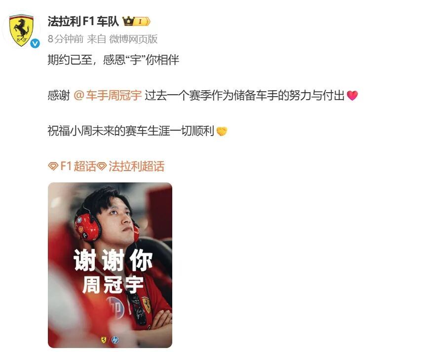 周冠宇确认离开法拉利F1车队，工作室回应