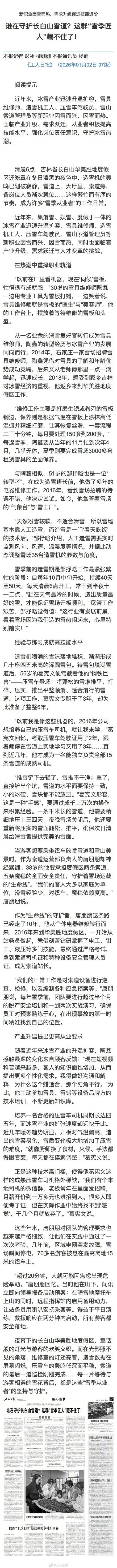 谁在守护长白山的雪道？这群“雪季匠人”藏不住了！