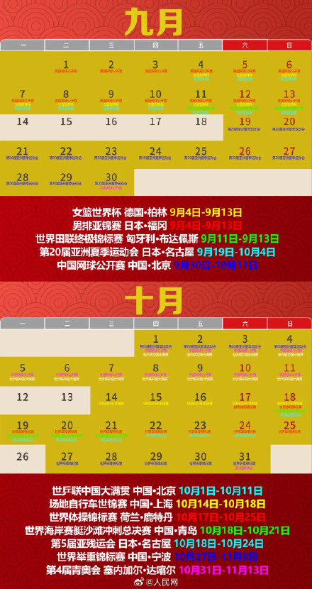 收藏！2026年体育赛历来了