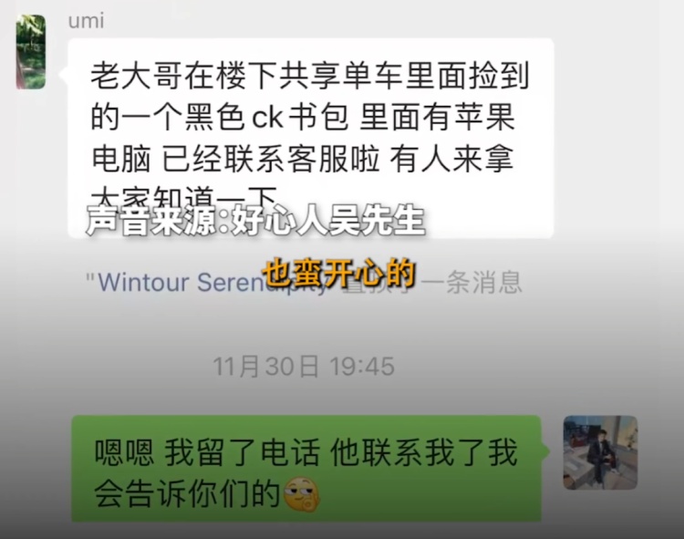 老外把电脑包落在了共享单车，报警后发现一张“神秘字条”