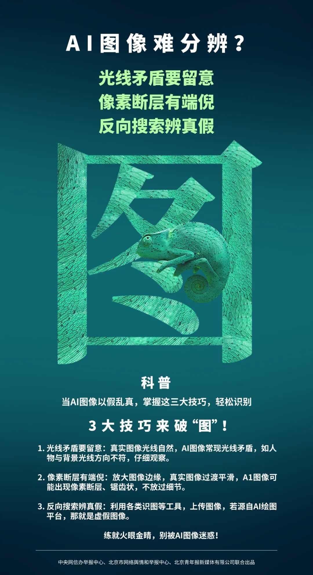 给AI内容“卸妆”，一眼辨真伪