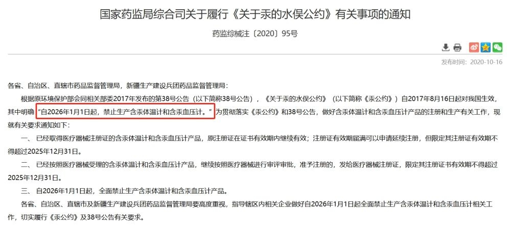 水银体温计停产，为什么总觉得替代产品“不够准”？