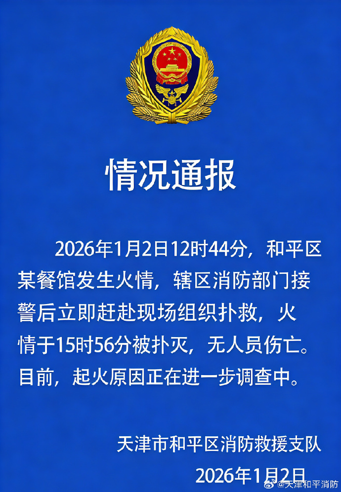 天津一餐馆发生火情,无人员伤亡 天津一餐馆发生火情,无人员伤亡