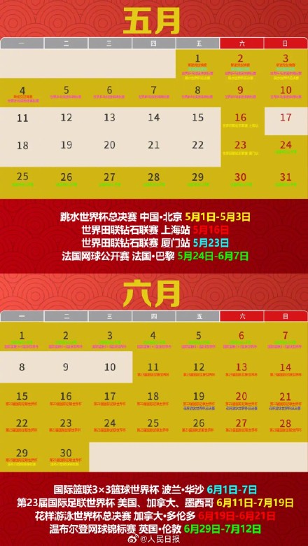 速速收好！2026年体育赛历