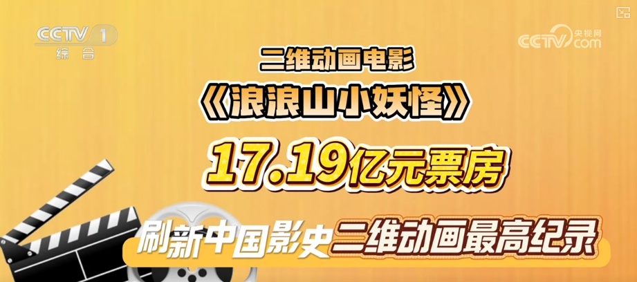 “最高”“爆款”“突破”，亮点纷呈！透视关键词感知2025年中国电影蓬勃活力