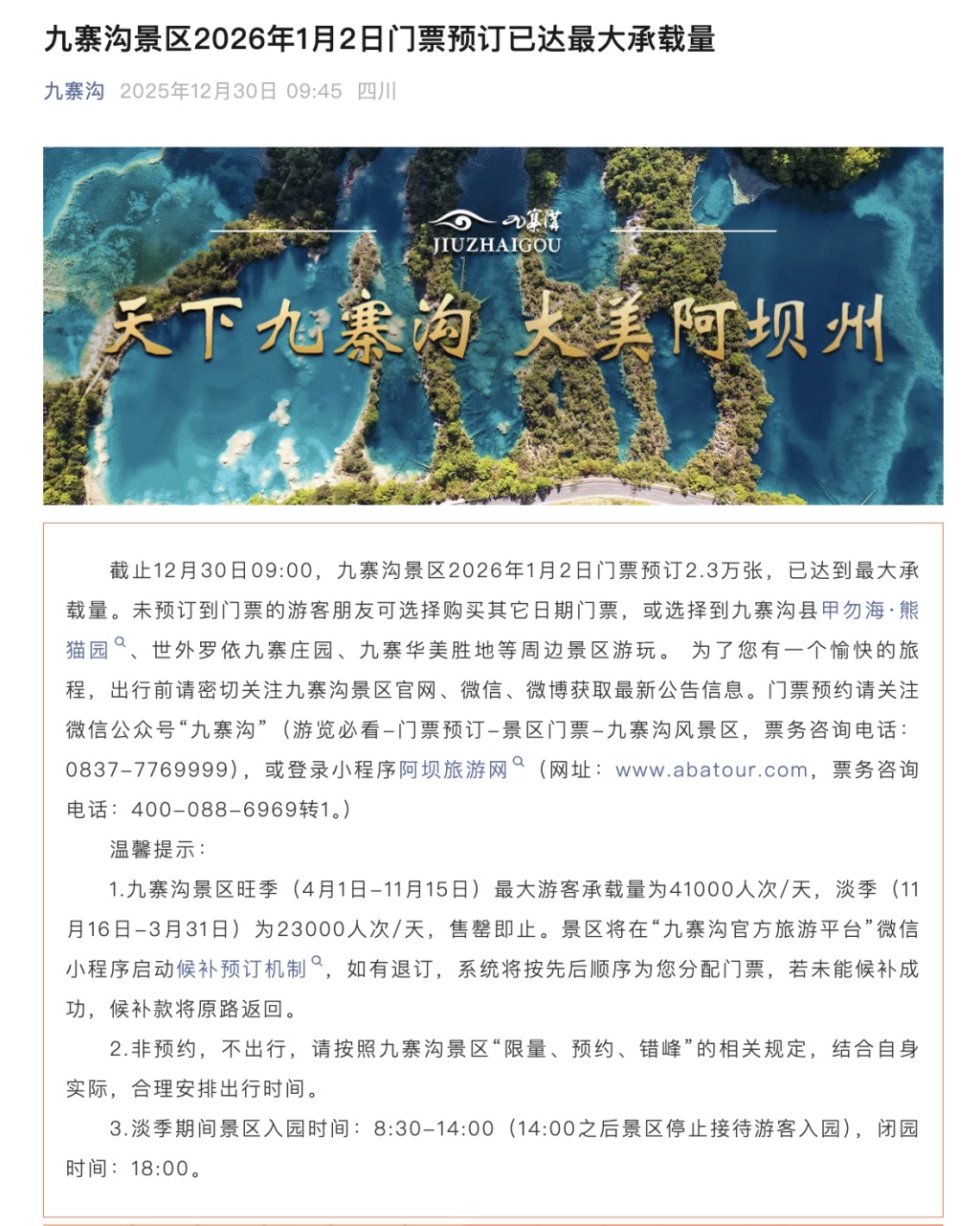 元旦假期首日：多个景区发布限流公告，三亚入境游增幅超5倍
