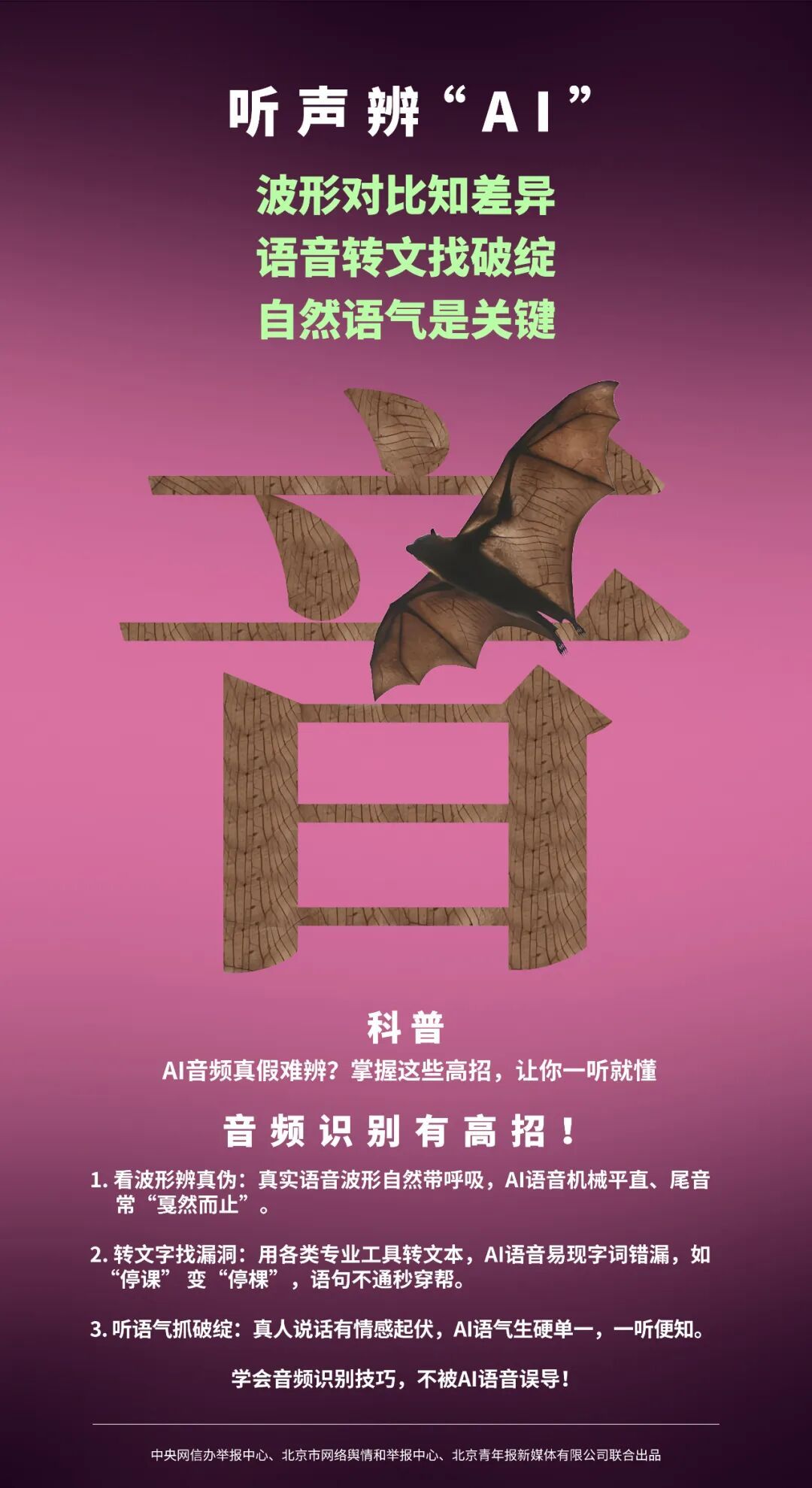 给AI内容“卸妆”，一眼辨真伪