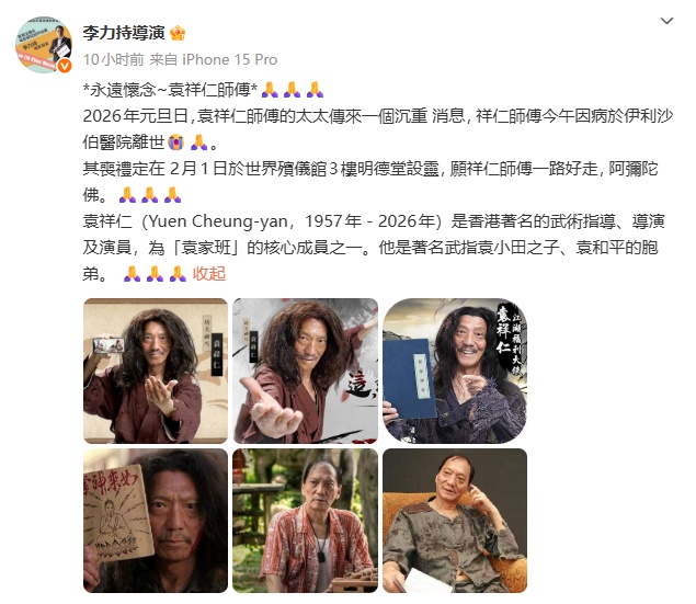 “售卖”《如来神掌》的袁祥仁，因病去世