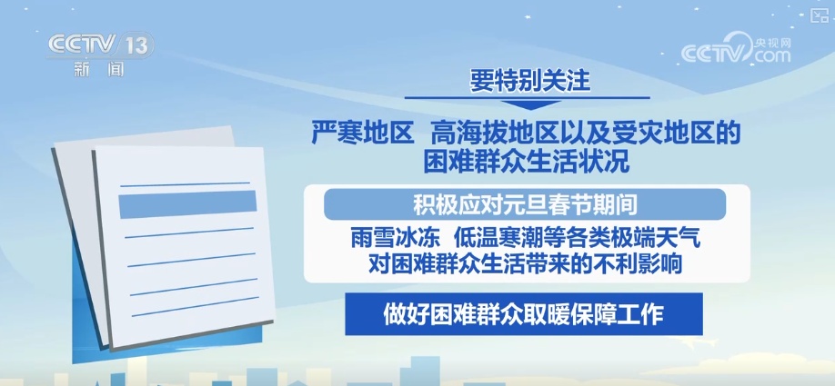 各地强化社会救助兜底保障 服务困难群众温暖越冬、欢乐过节
