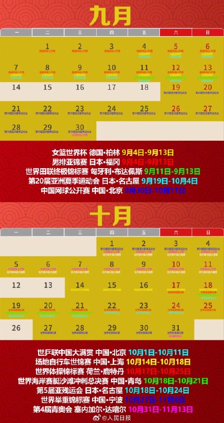 速速收好！2026年体育赛历