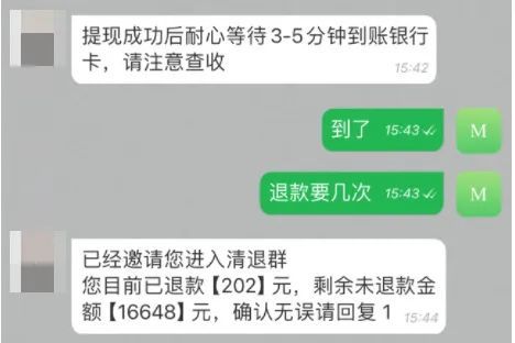 很多人突然收到退费短信！赶紧告诉家里人：别点，别扫！