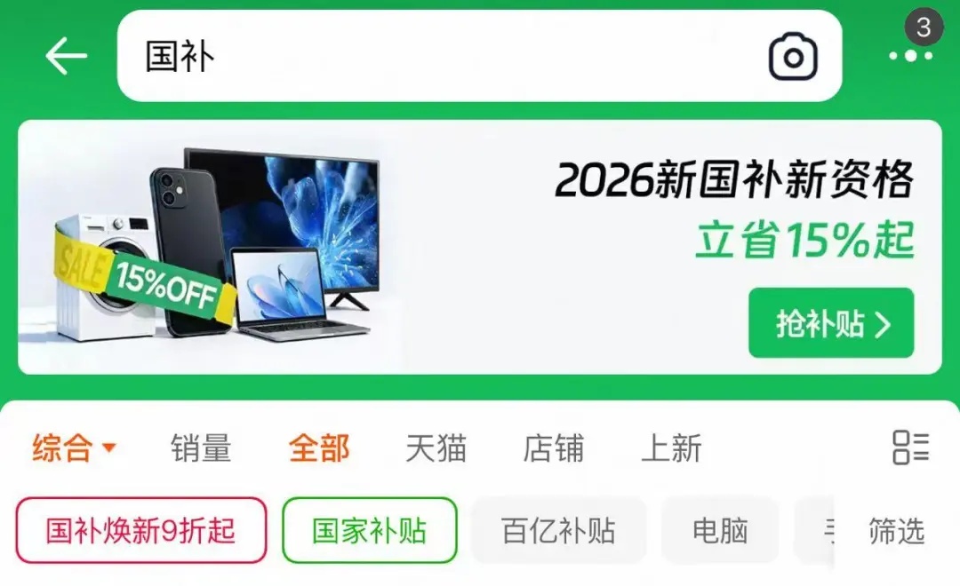 2026“国补”有何变化?一文看懂→ 2026“国补”有何变化?一文看懂→