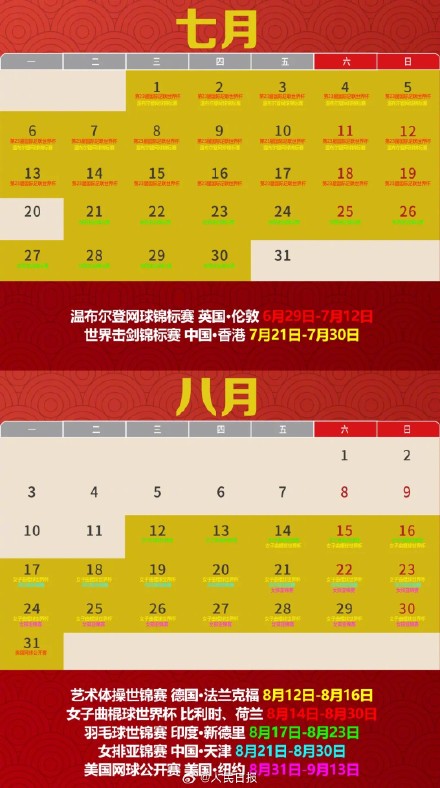 速速收好！2026年体育赛历