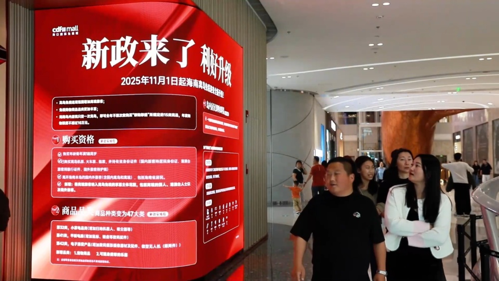 封关运作后首个元旦假期，海口免税消费从“游客型”向“生活圈”延伸