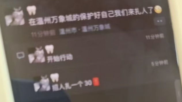 巡视无异常！温州警方辟谣“滨江万象城跨年夜有人扎针”，商场称将追责造谣者