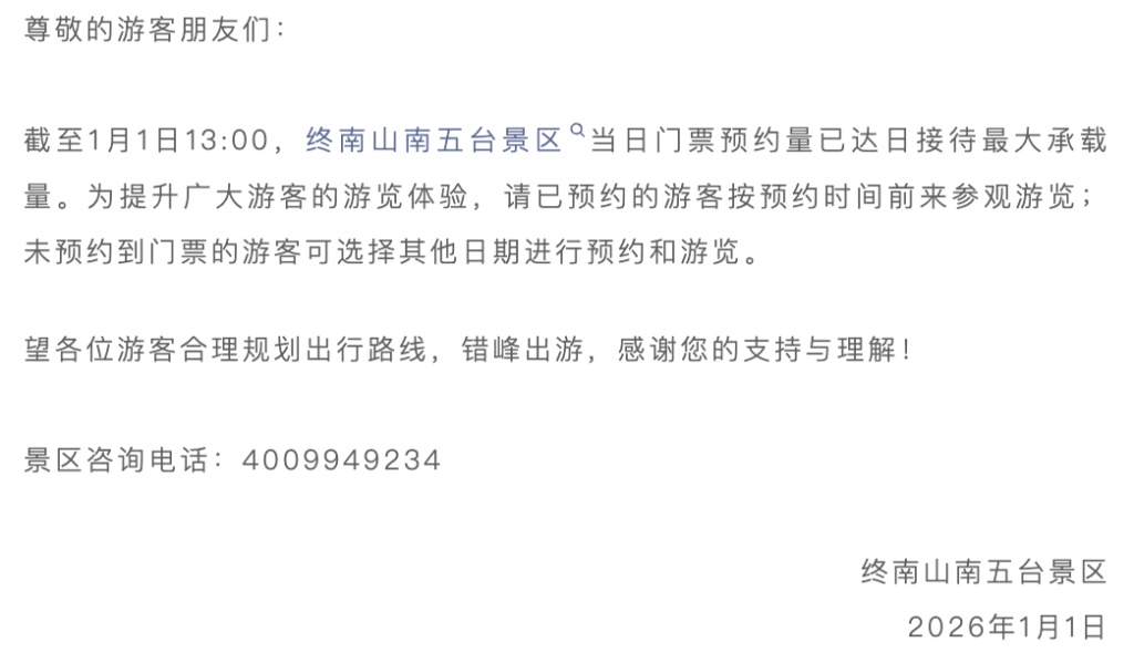 元旦假期首日：多个景区发布限流公告，三亚入境游增幅超5倍
