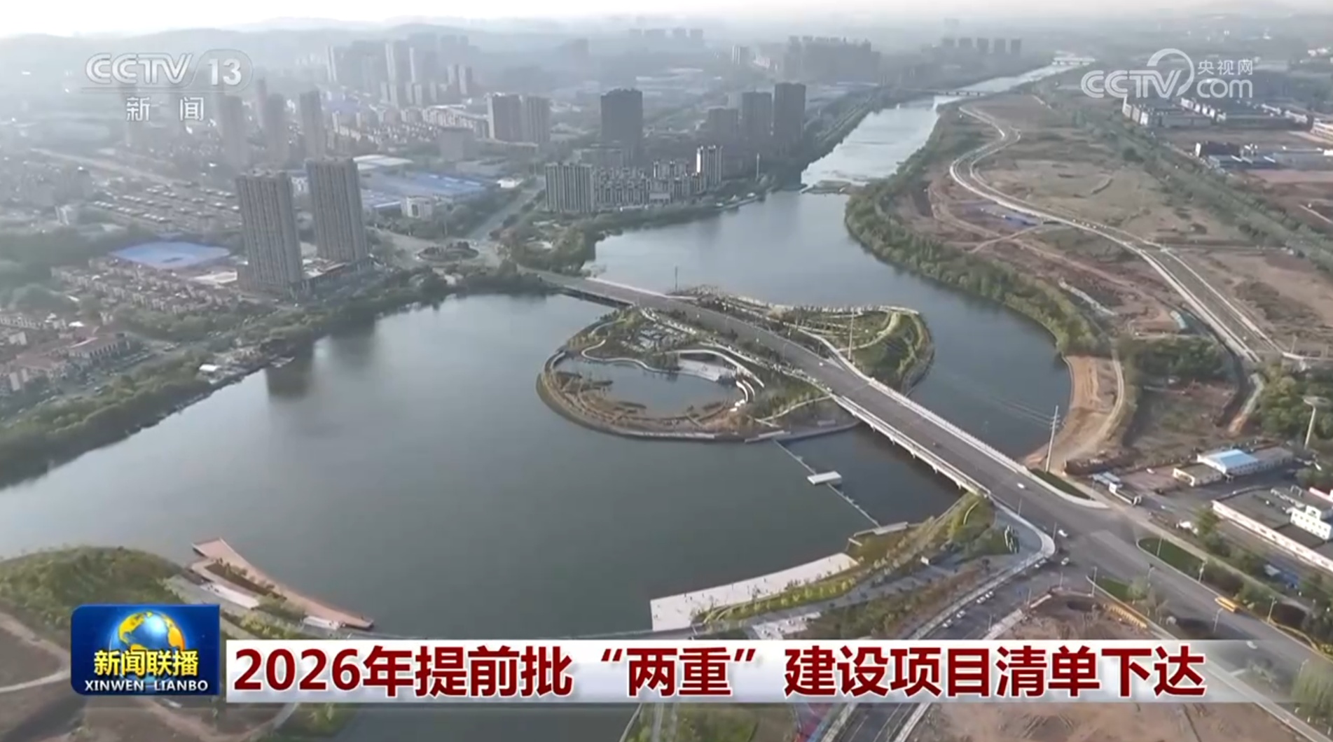 2026年提前批“两重”建设项目清单下达