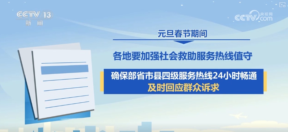 各地强化社会救助兜底保障 服务困难群众温暖越冬、欢乐过节