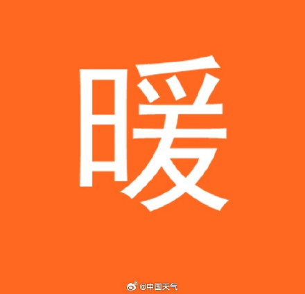 又是最暖一年!2025年全国平均气温再创历史新高 又是最暖一年!2025年全国平均气温再创历史新高