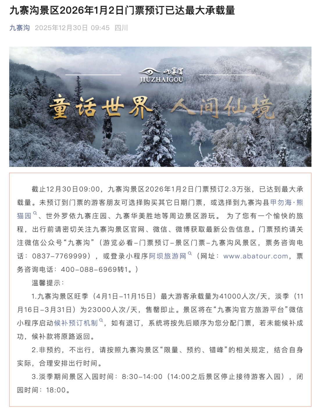 假期首日，多个热门景区提醒预约已满，或发布限流公告