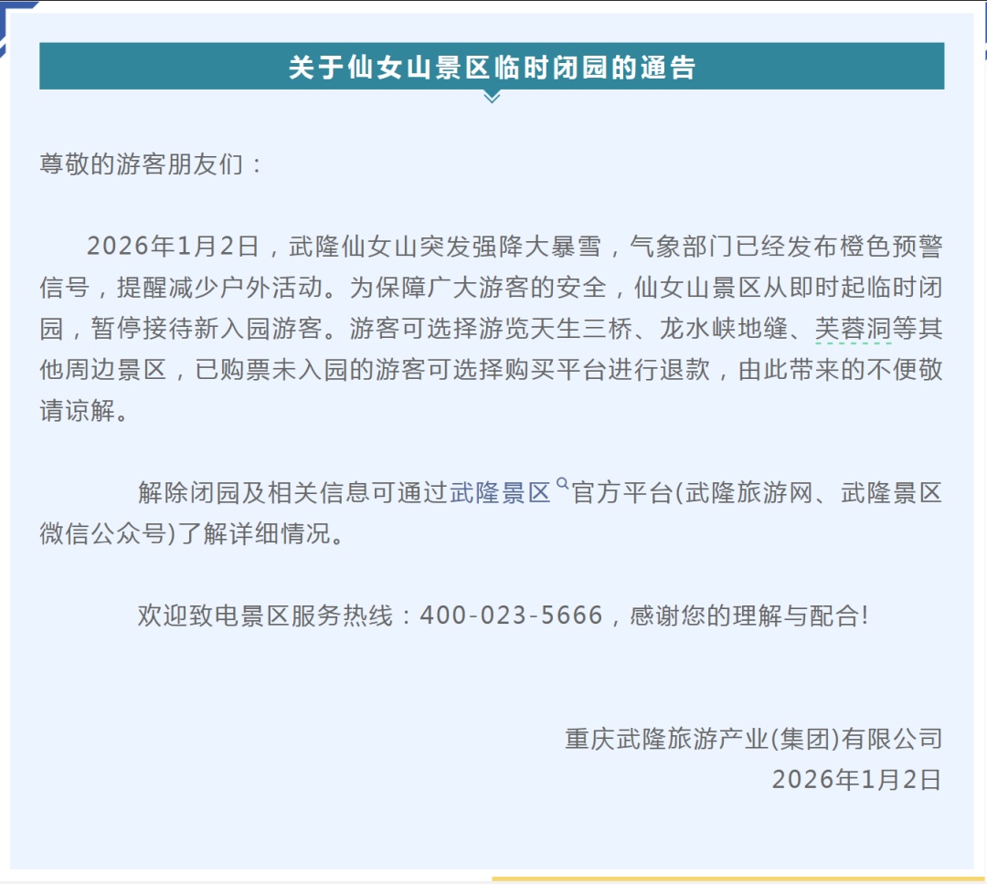 限流！闭园！别跑空！重庆三大热门冰雪景区紧急发布通知