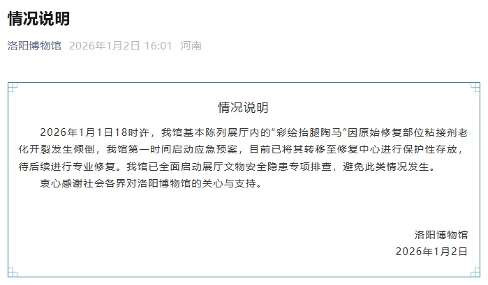 洛阳博物馆回应展品倾倒：已启动应急预案