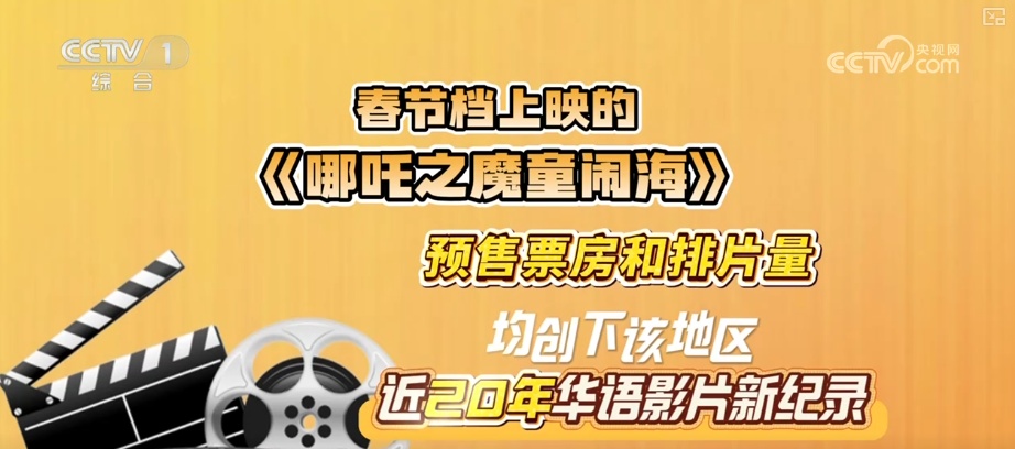 “最高”“爆款”“突破”，亮点纷呈！透视关键词感知2025年中国电影蓬勃活力