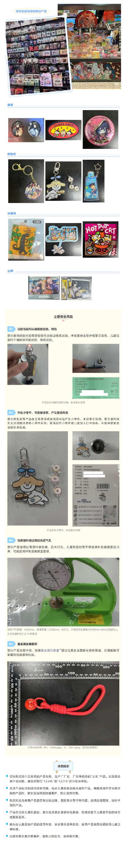 文创及动漫游戏周边产品，有没有随手拿给孩子玩？快停下！