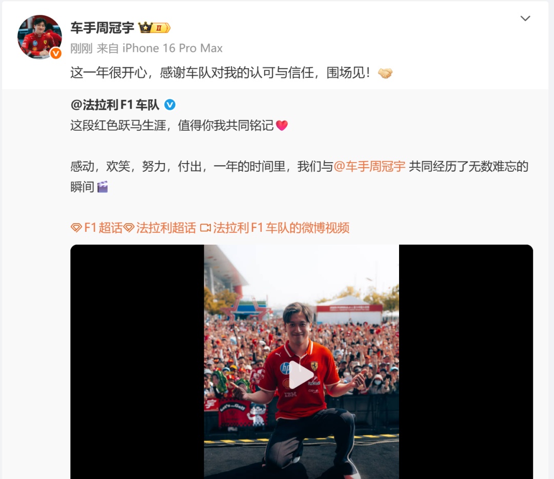 周冠宇不再担任法拉利F1车队储备车手，本人回应